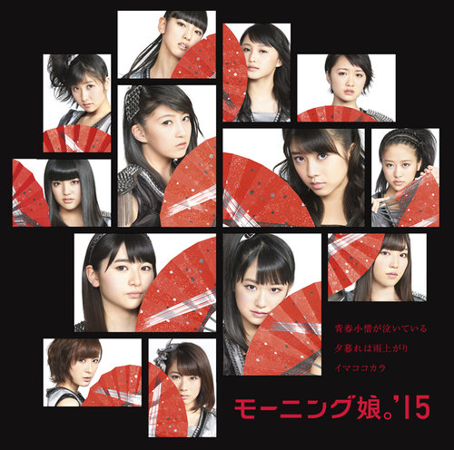 Morning Musume &#039;15 — Seishun Kozou ga Naiteiru cover artwork