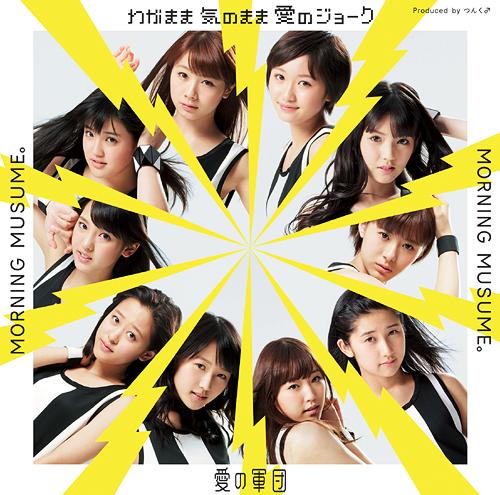 Morning Musume — Wagamama Ki no Mama Ai no Joke cover artwork