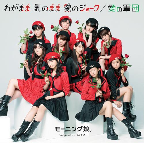 Morning Musume — Ai no Gundan cover artwork