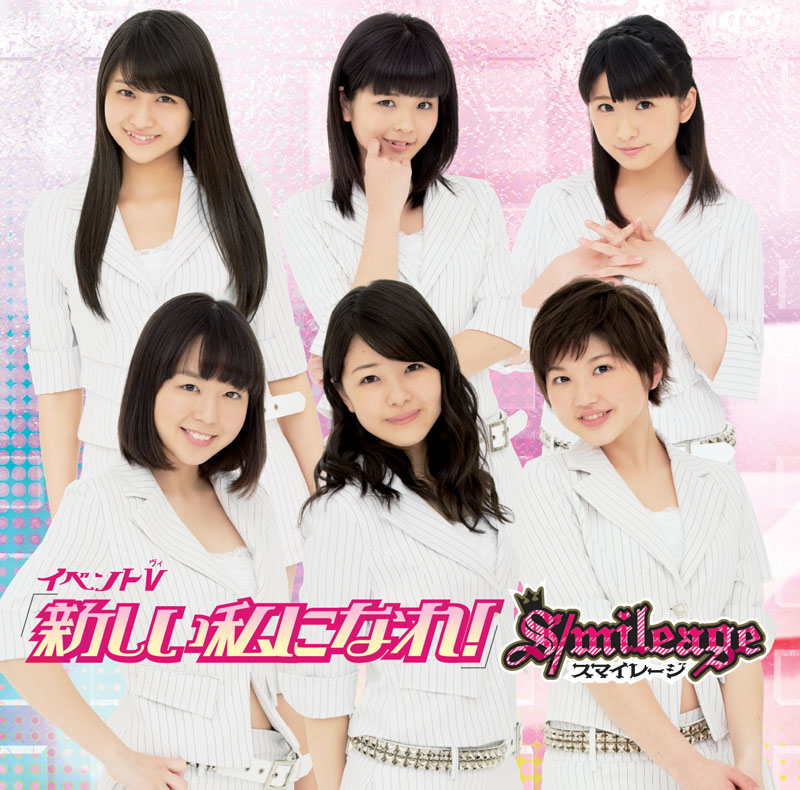 S/mileage — Atarashii Watashi ni Nare! cover artwork