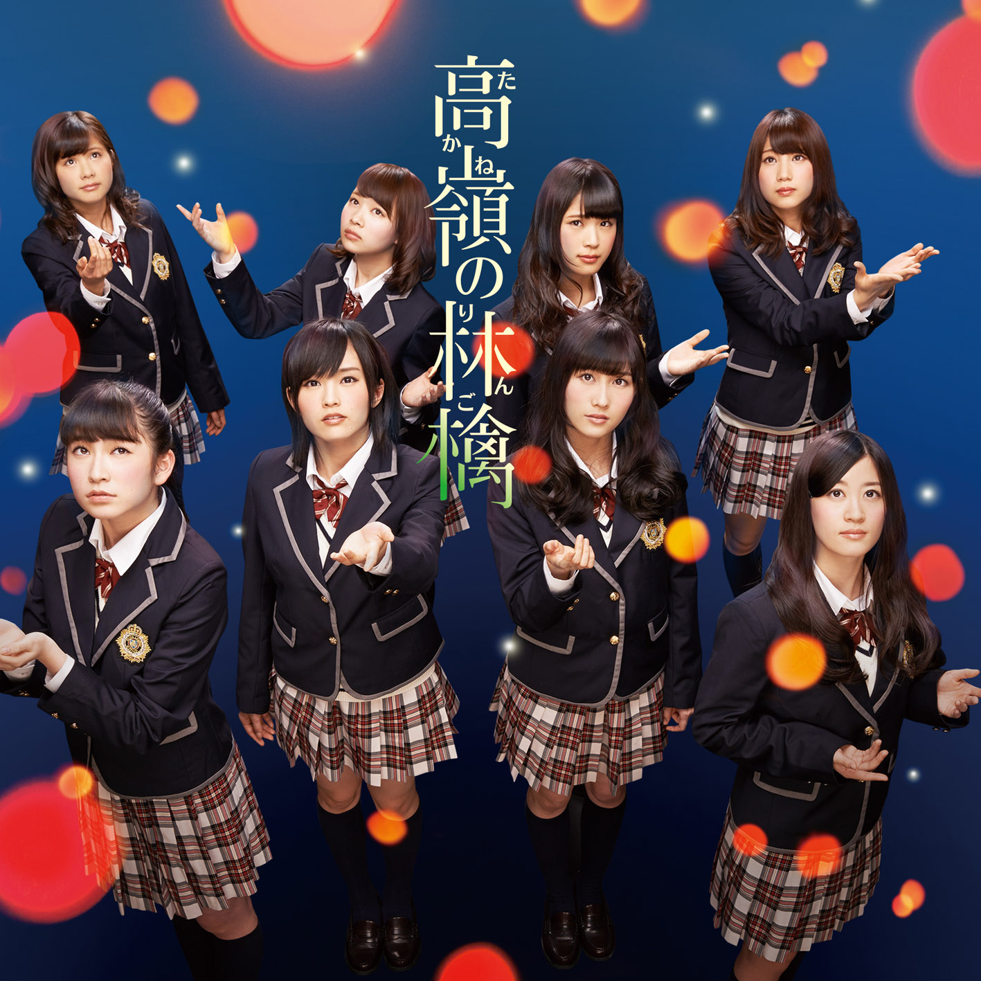 NMB48 — Takane no Ringo cover artwork