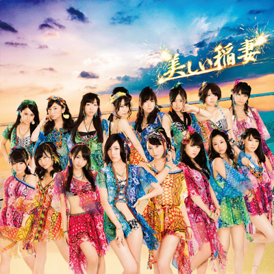 SKE48 — Utsukushii Inazuma cover artwork