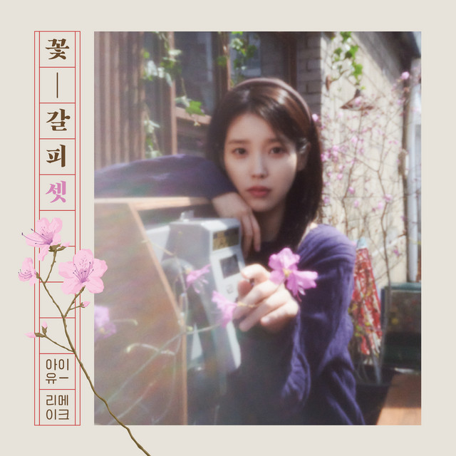 IU — Square&#039;s dream cover artwork