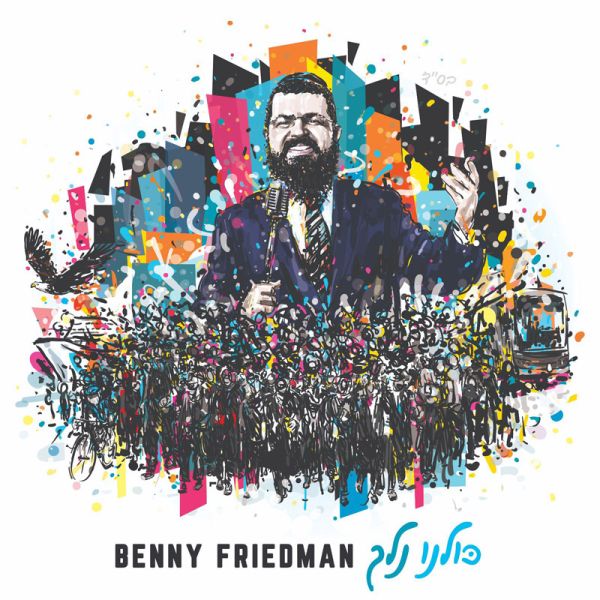 Benny Friedman Kulanu Nelech cover artwork