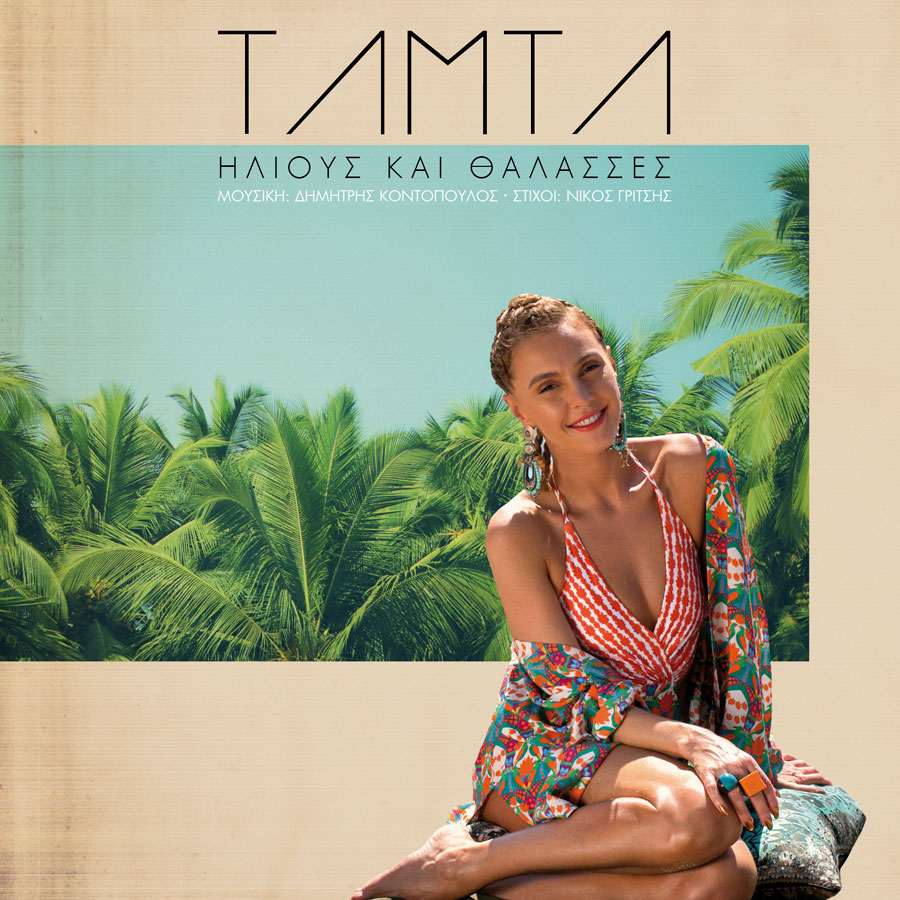 Tamta — Ilious Ke Thalasses cover artwork