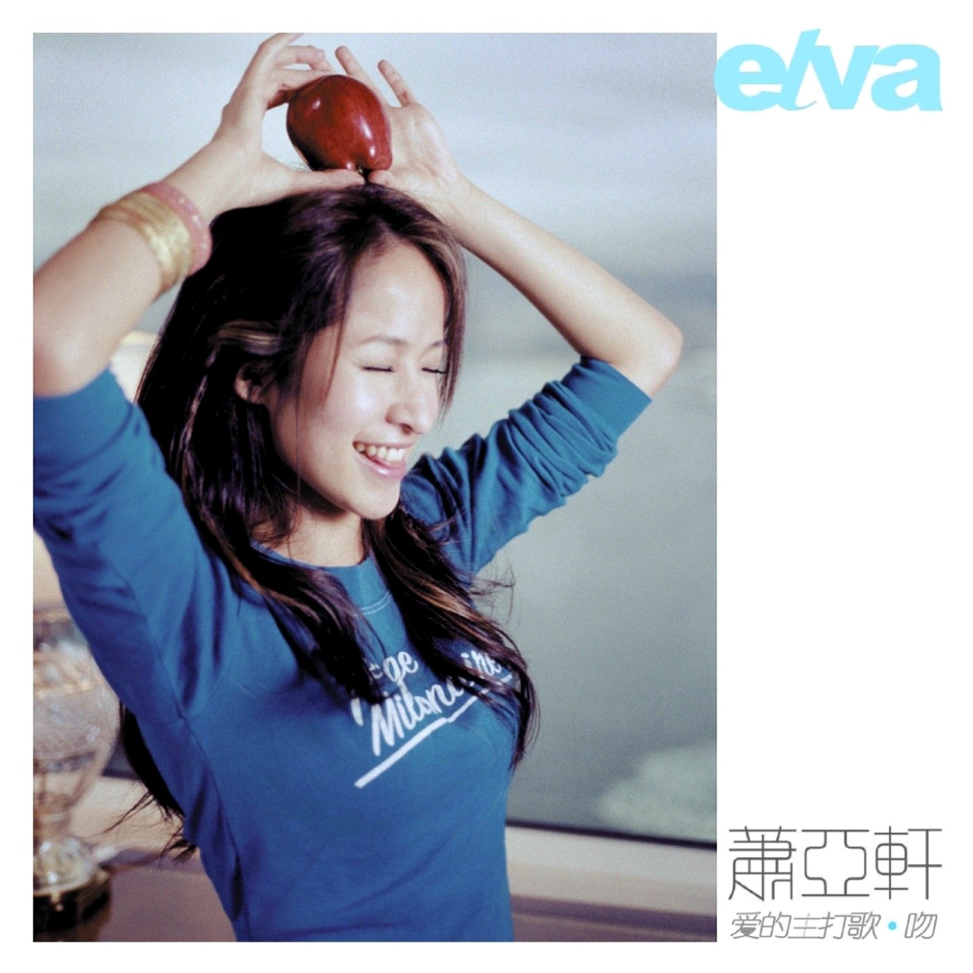 Elva Hsiao — 愛的主打歌 (Theme Song of Love) cover artwork