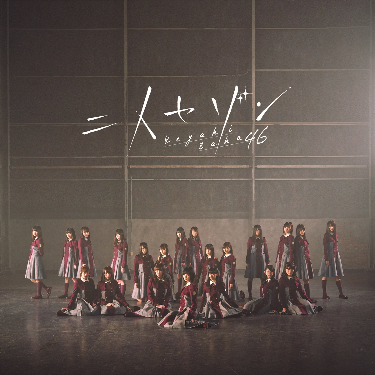 Keyakizaka46 — Futari Saison cover artwork