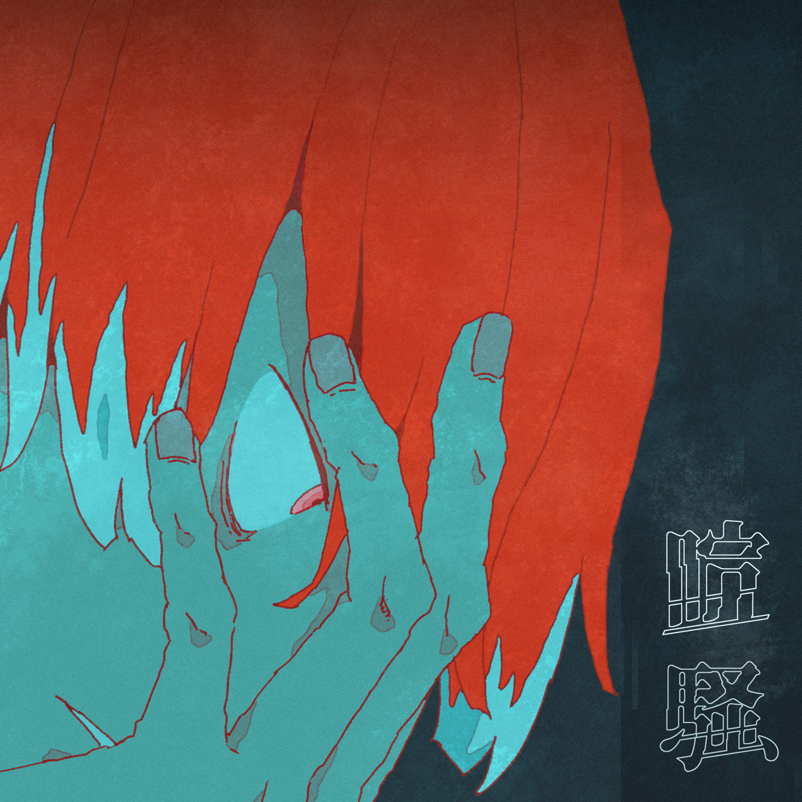 Sheeno Mirin featuring Aile The Shota — Kensou cover artwork