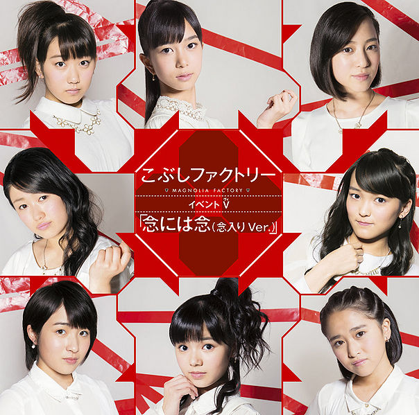 Kobushi Factory — Nen ni wa Nen cover artwork