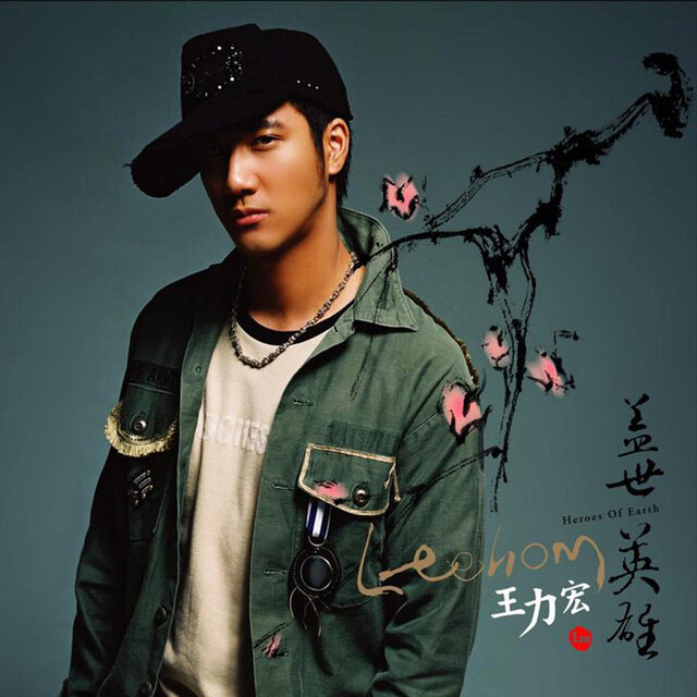 Wang Lee Hom — Hua Tian Cuo | Mistake in the Flower Field cover artwork
