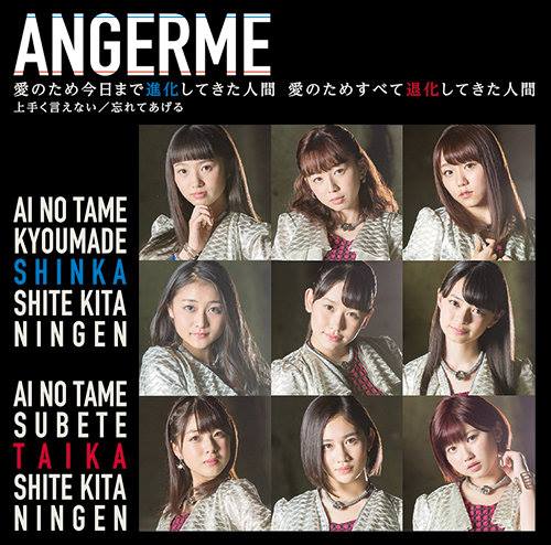 ANGERME — Ai no Tame Kyou Made Shinka Shite Kita Ningen Ai no Tame Subete Taika Shite Kita Ningen cover artwork