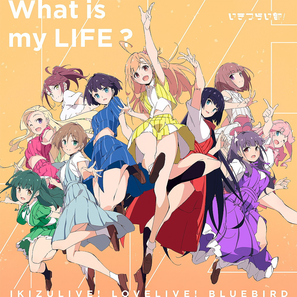 IKIZULIVE! — What is my LIFE? cover artwork