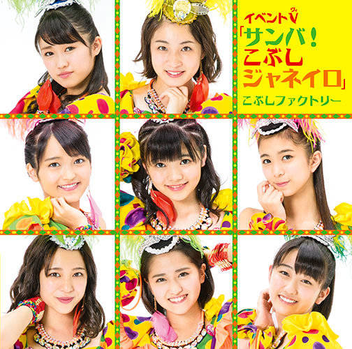 Kobushi Factory — Samba! Kobushi Janeiro cover artwork