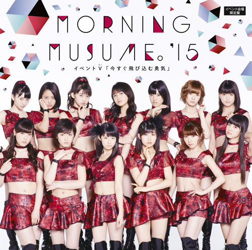 Morning Musume '15 — Ima Sugu Tobikomu Yuuki cover artwork