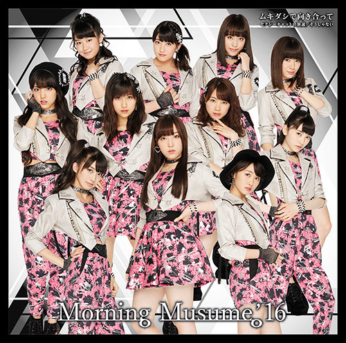 Morning Musume '16 — Mukidashi de Mukiatte cover artwork