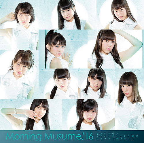 Morning Musume '16 — Sou ja nai cover artwork