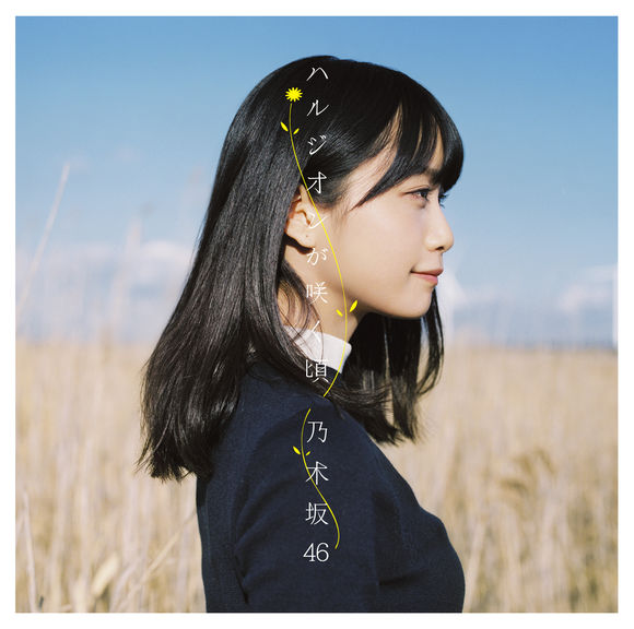 Nogizaka46 — Harujion ga Saku Koro cover artwork