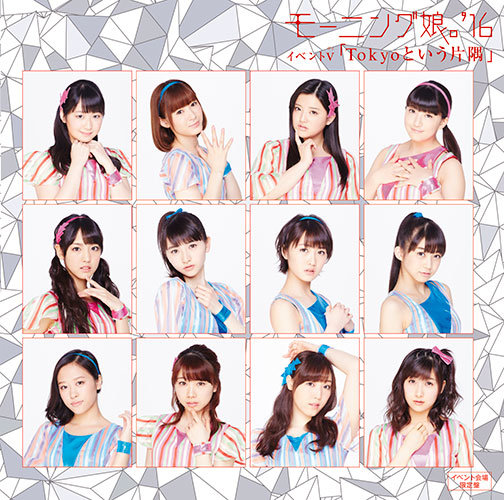 Morning Musume '16 — Tokyo to Iu Katasumi cover artwork