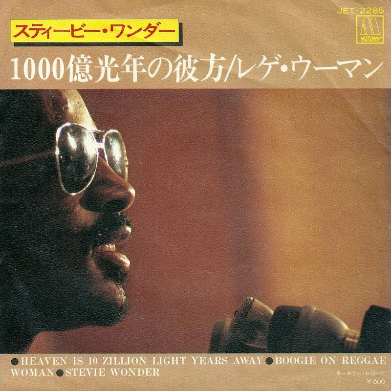 Stevie Wonder — Heaven Is 10 Zillion Light Years Away cover artwork