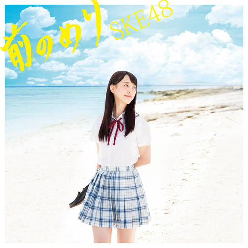 SKE48 — Mae no Meri cover artwork