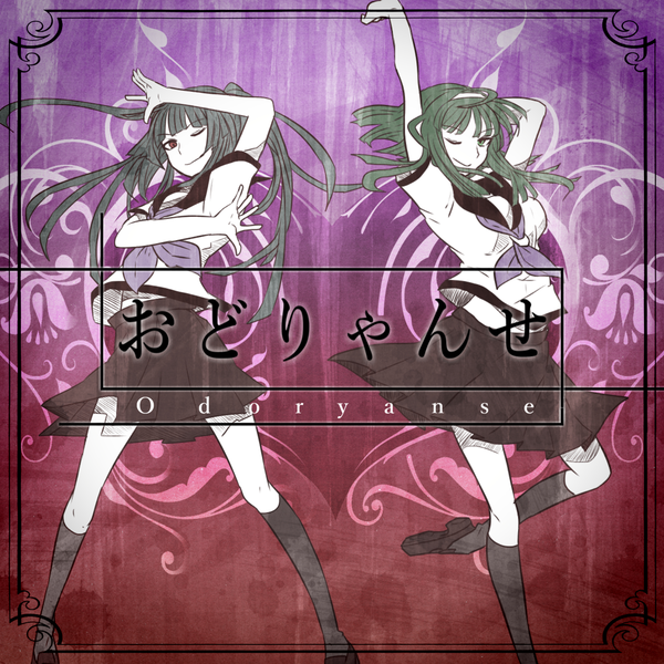 YurryCanon featuring Hatsune Miku & GUMI — Odoryanse cover artwork