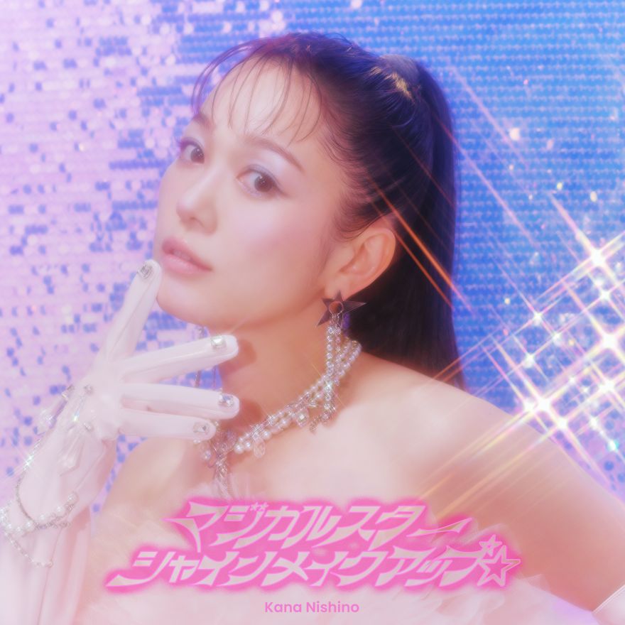 Kana Nishino — マジカルスターシャインメイクアップ☆ cover artwork