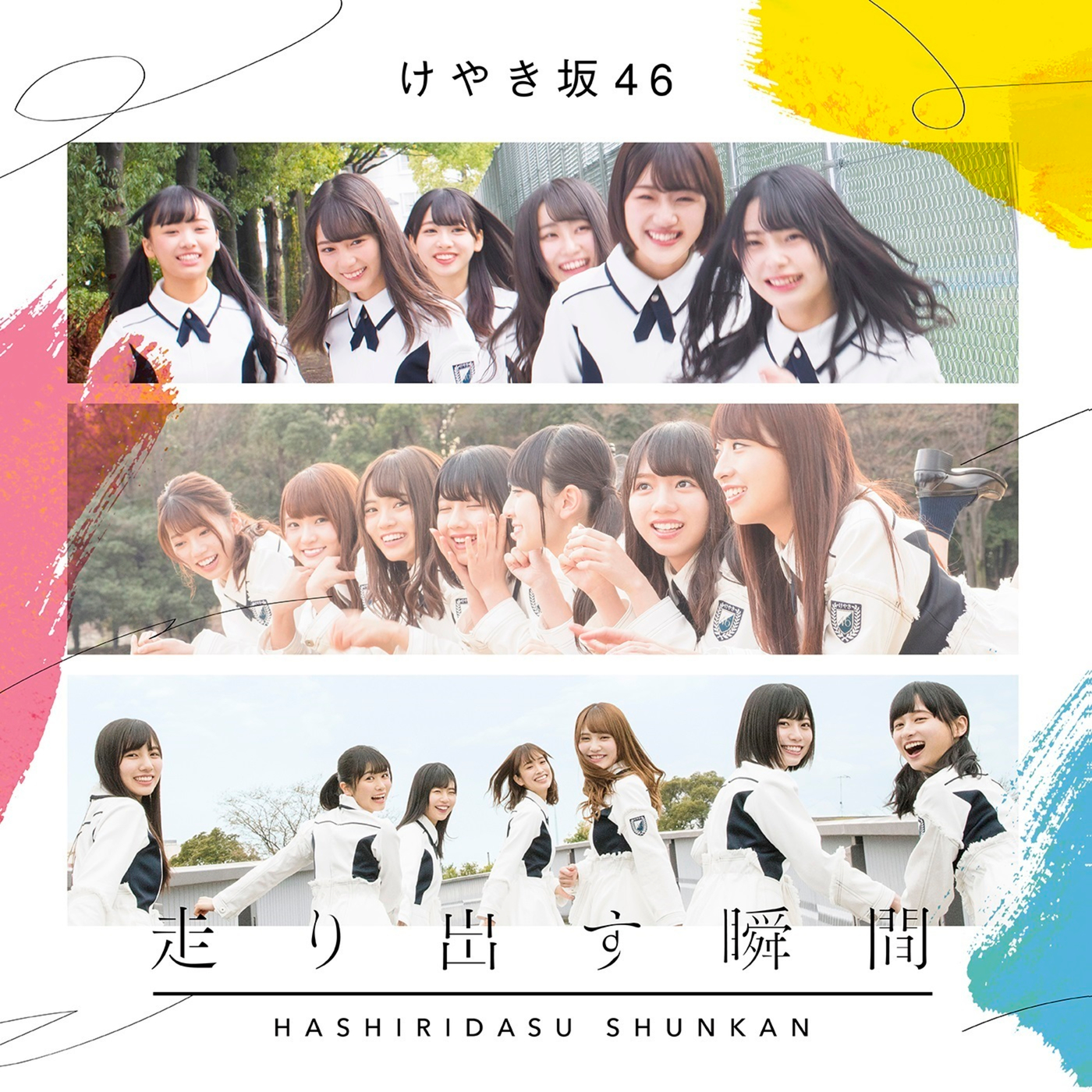 Hiragana Keyakizaka46 Hashiridasu Shunkan cover artwork