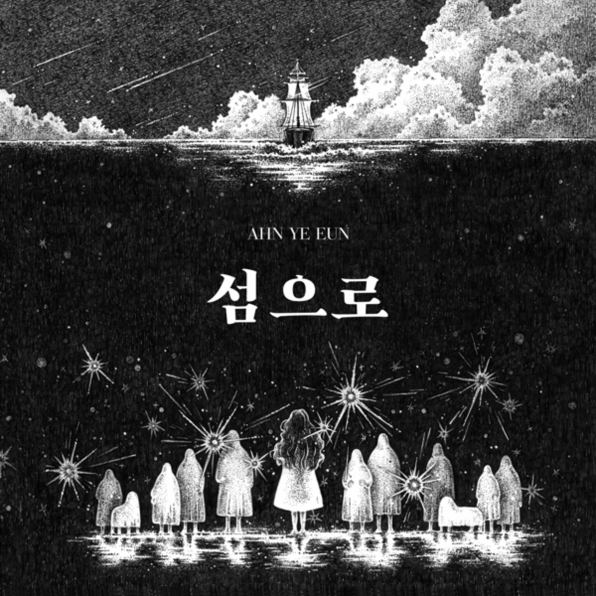 안예은 O cover artwork