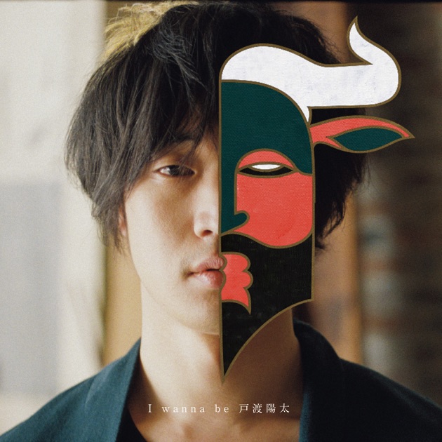 戸渡陽太 世界は時々美しい cover artwork