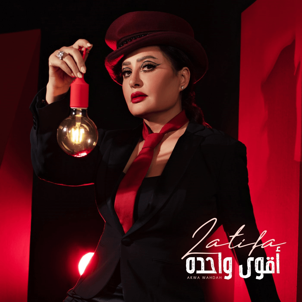Latifa أقوى واحدة cover artwork