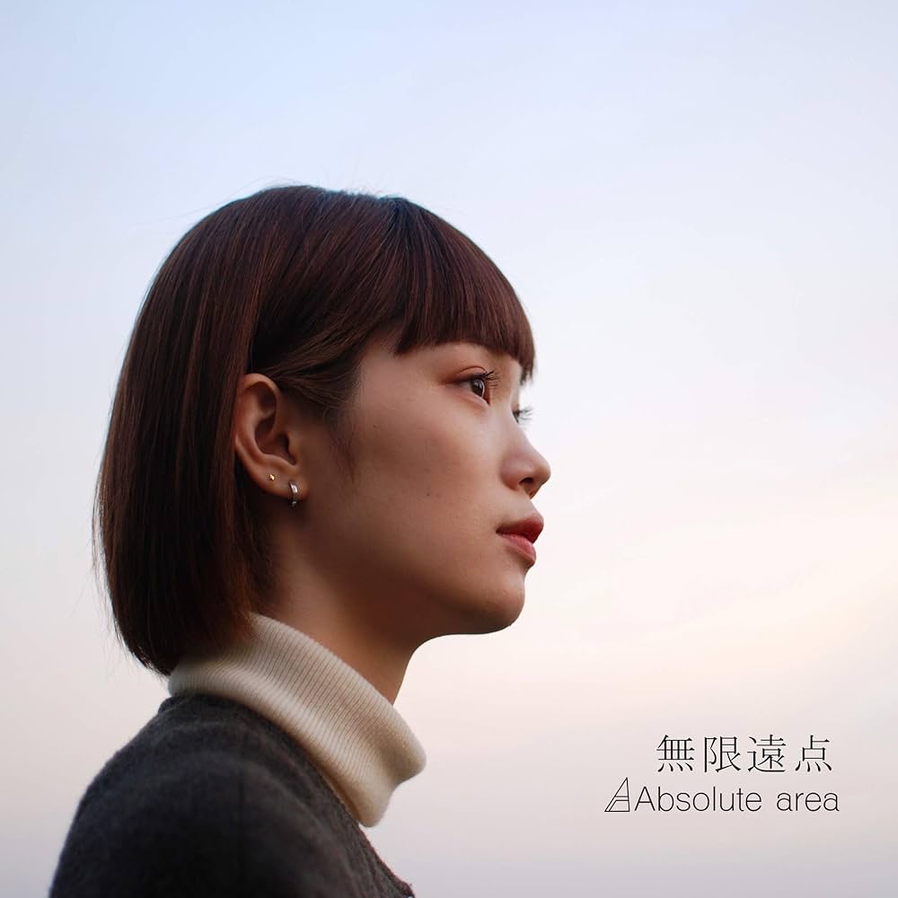 ABSOLUTE AREA 無限遠点 cover artwork