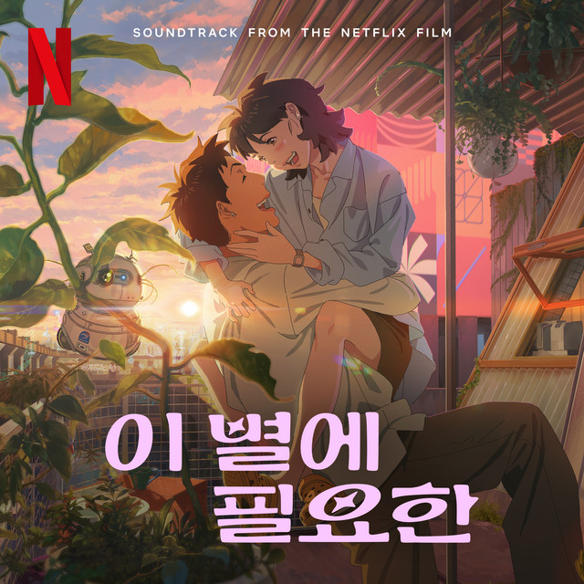 Various Artists — Lost in Starlight (Soundtrack from the Netflix Film) cover artwork
