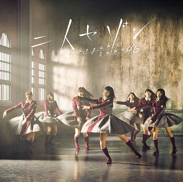 Hiragana Keyakizaka46 — Dare Yori mo Tataku Kobe! cover artwork