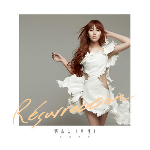 劉品言 大男人大女人 cover artwork