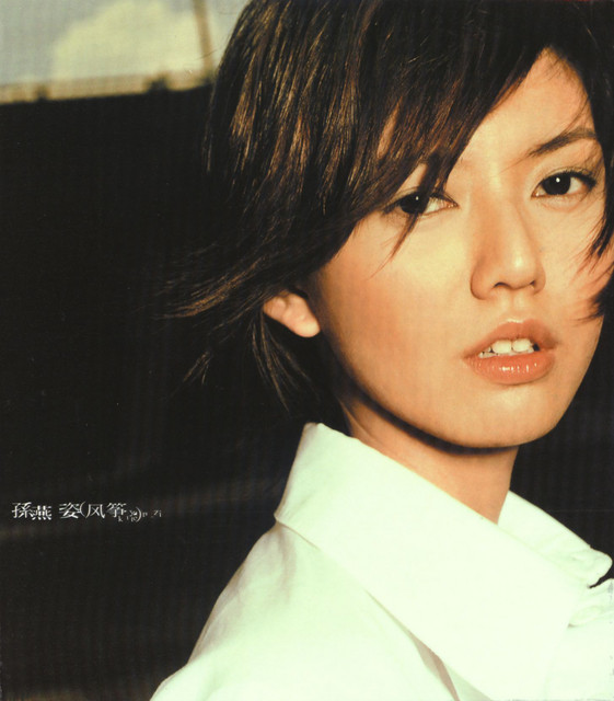 孫燕姿 風箏 cover artwork