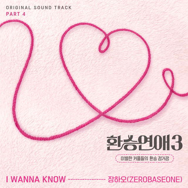 Zhang Hao — I Wanna Know cover artwork