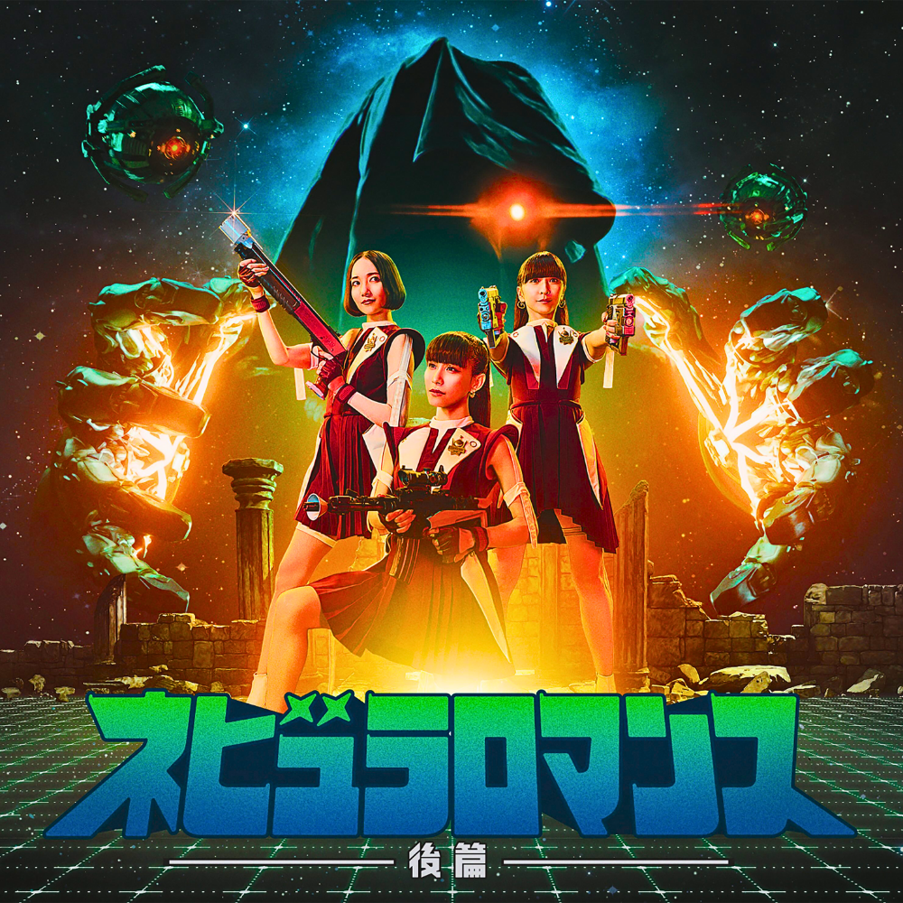 Perfume Nebula Romance Part 2 cover artwork
