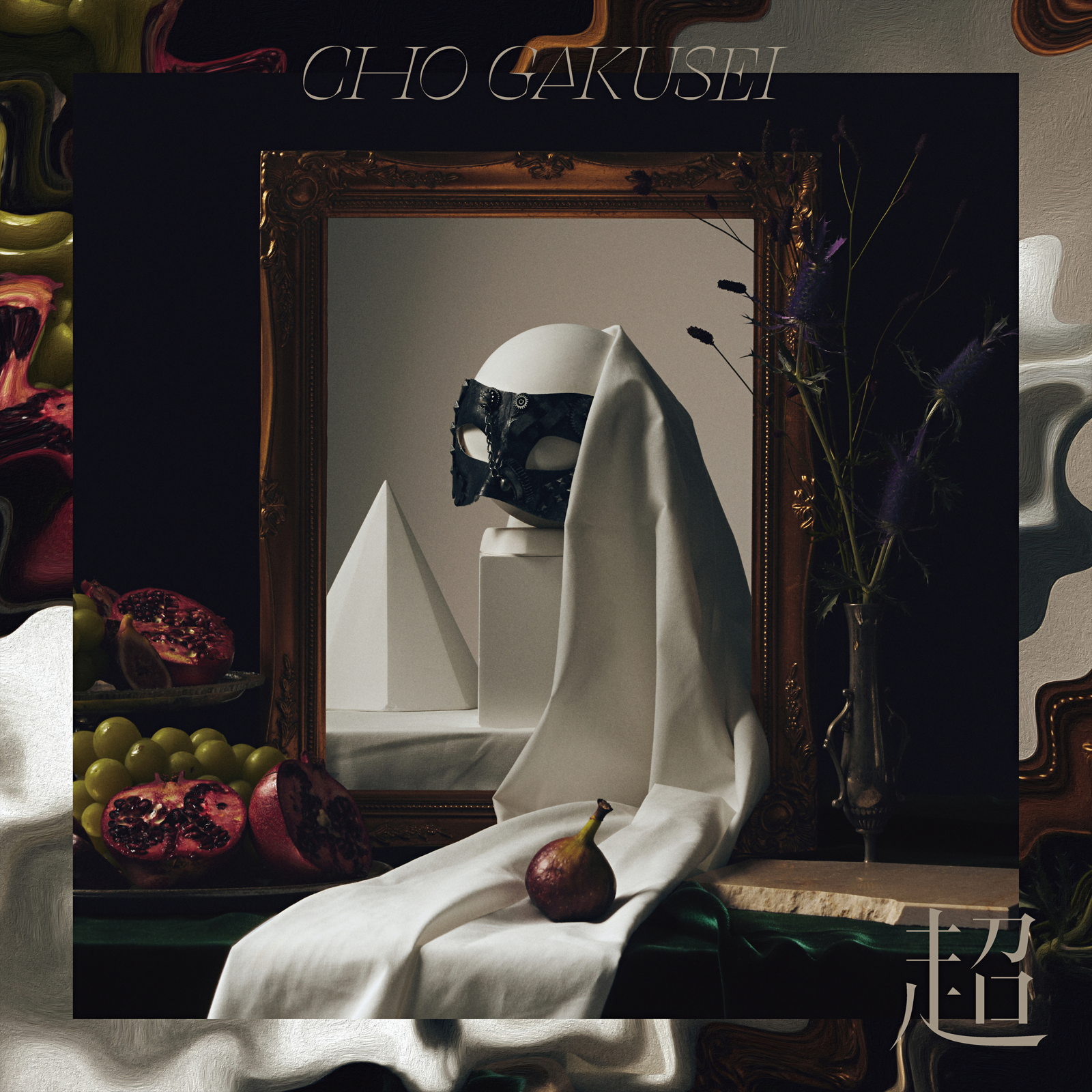 Chogakusei Cho cover artwork