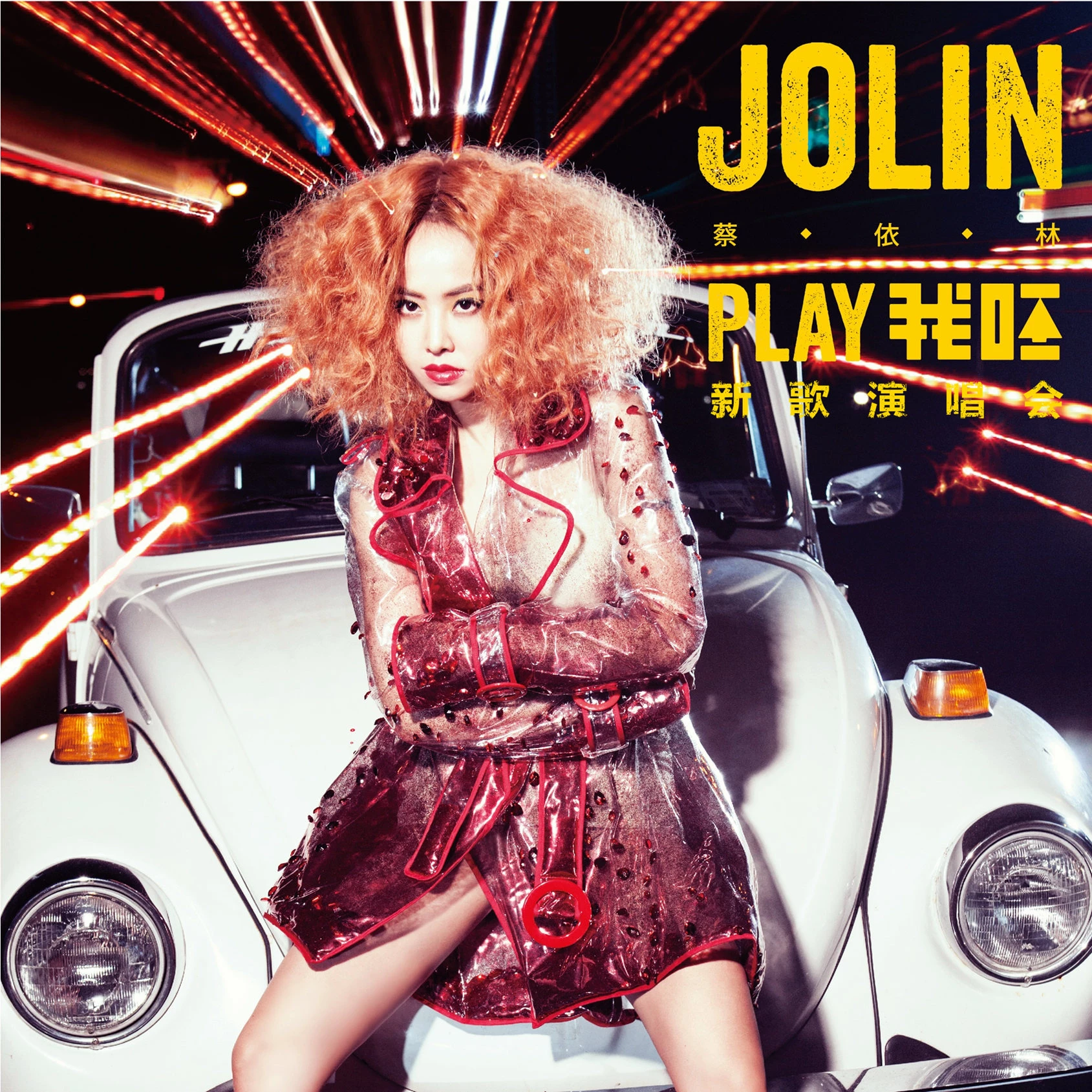 Jolin Tsai — PLAY [我呸] cover artwork