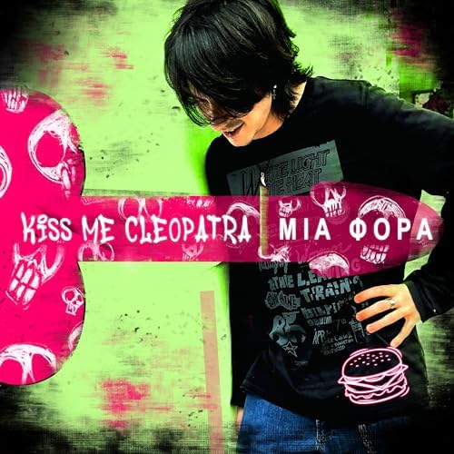 Kiss Me Cleopatra — Μια φορά cover artwork