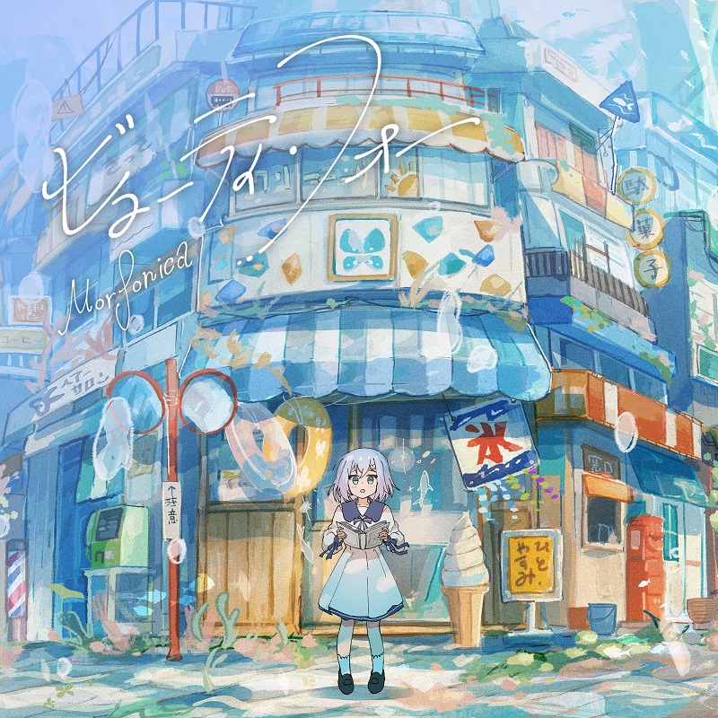 Morfonica — beauty for (ビューティ・フォー) cover artwork