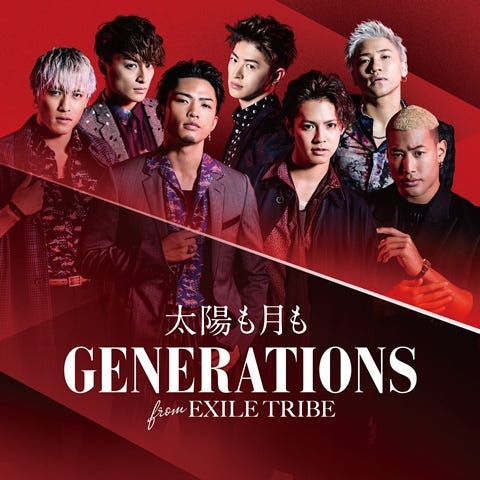 GENERATIONS from EXILE TRIBE — Taiyou mo Tsuki mo cover artwork