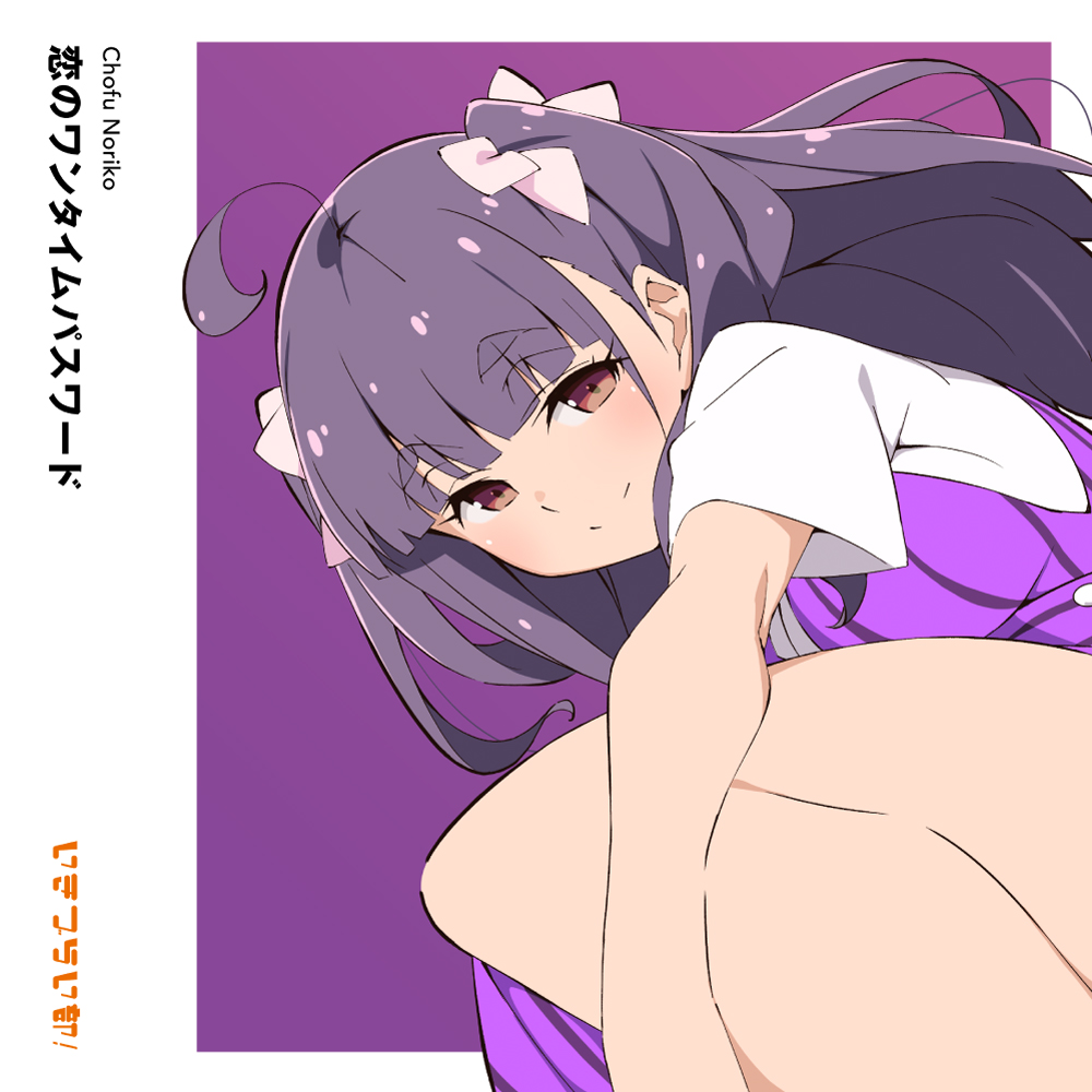 Noriko Chofu (CV: Ria Seko) — Koi no One-time password (恋のワンタイムパスワード) cover artwork