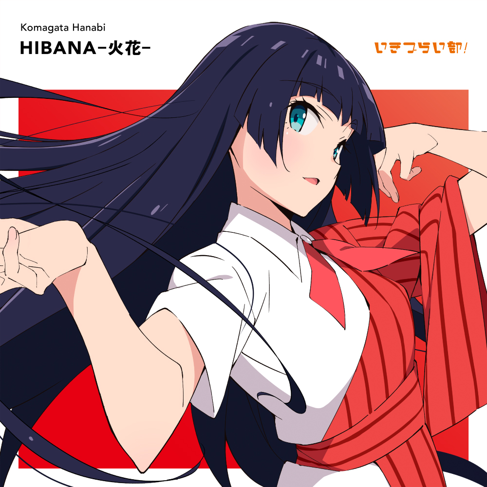 Hanabi Komagata (CV: Kokoro Fujino) First Ride cover artwork