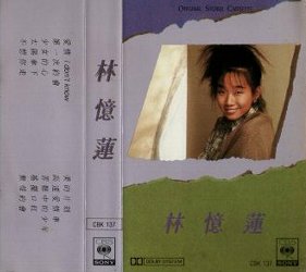 林憶蓮 林憶蓮 cover artwork