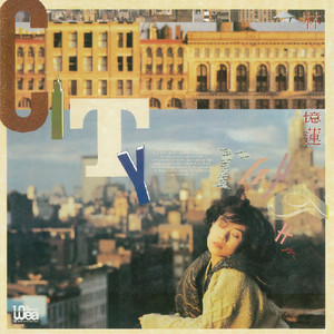 林憶蓮 都市觸覺第一輯 cover artwork