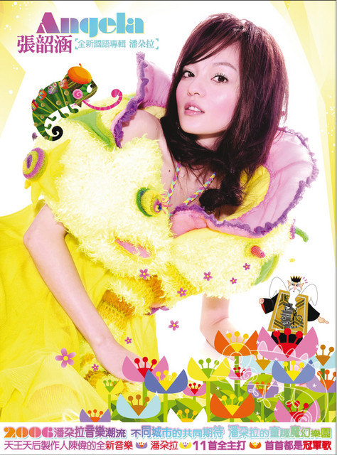 張韶涵 潘朵拉 cover artwork