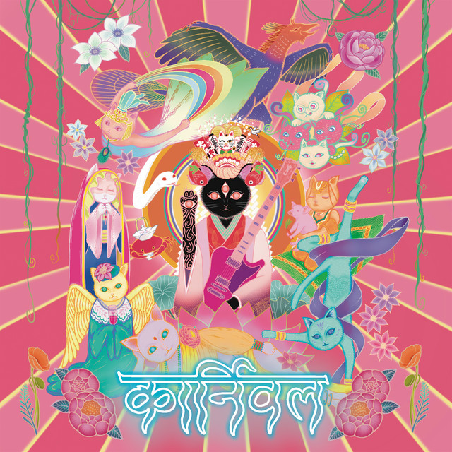 椎名林檎 放生会 cover artwork