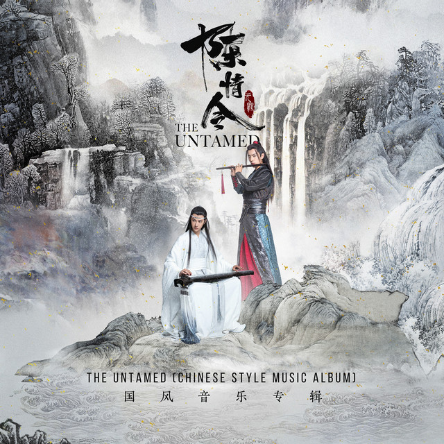 Various Artists — The Untamed cover artwork