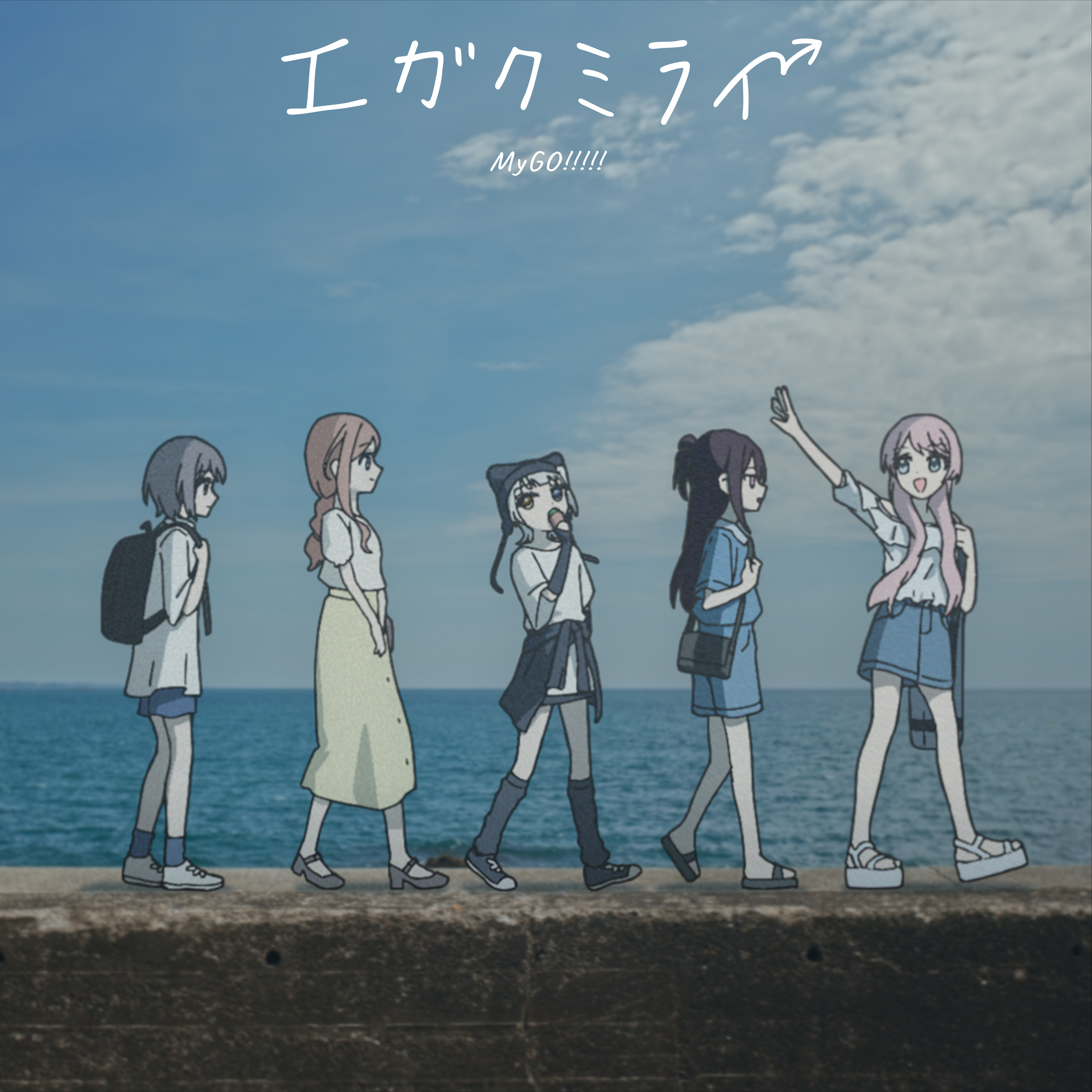 MyGO!!!!! — Egakumirai (エガクミライ) cover artwork